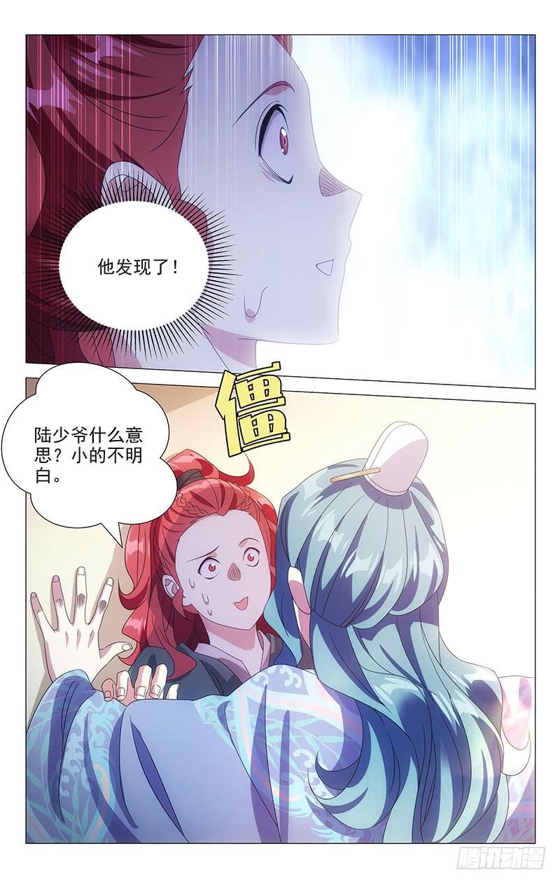 《拾忆长安 • 驸马》170奇怪的知识储备 第4页