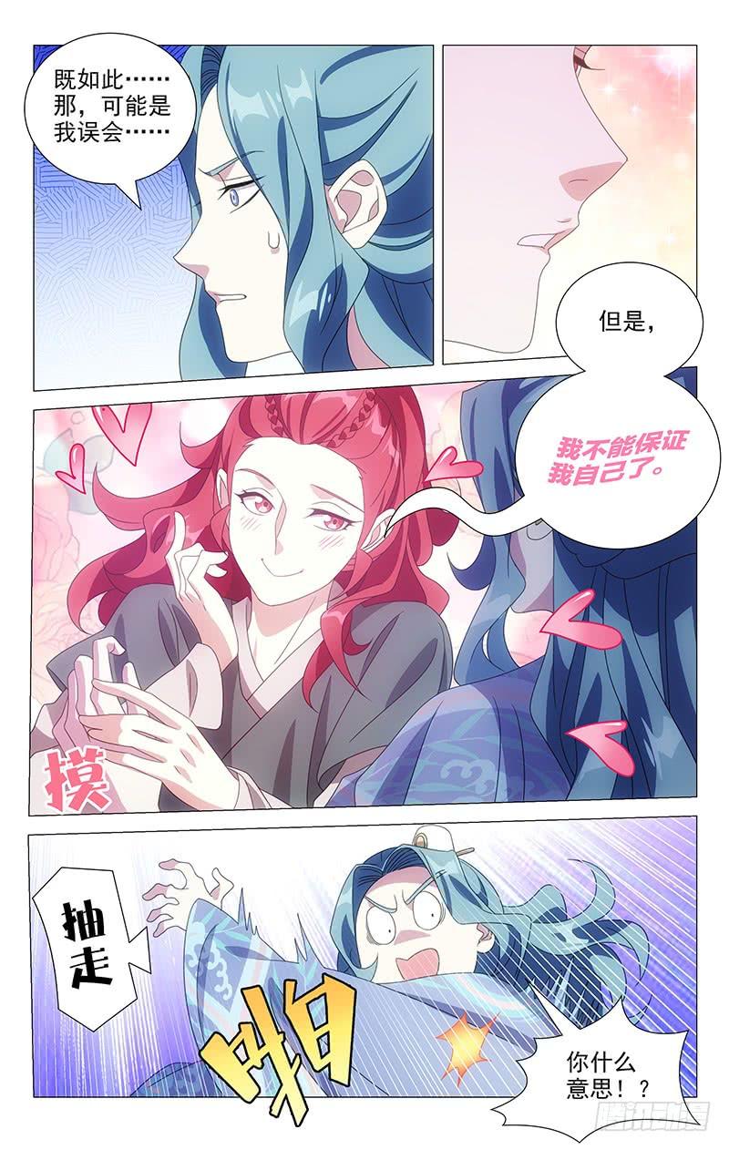 《拾忆长安 • 驸马》170奇怪的知识储备 第11页