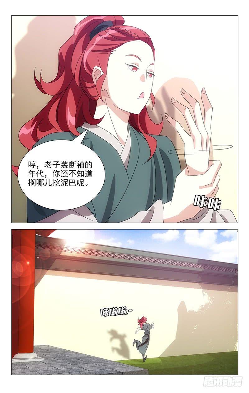 《拾忆长安 • 驸马》170奇怪的知识储备 第14页