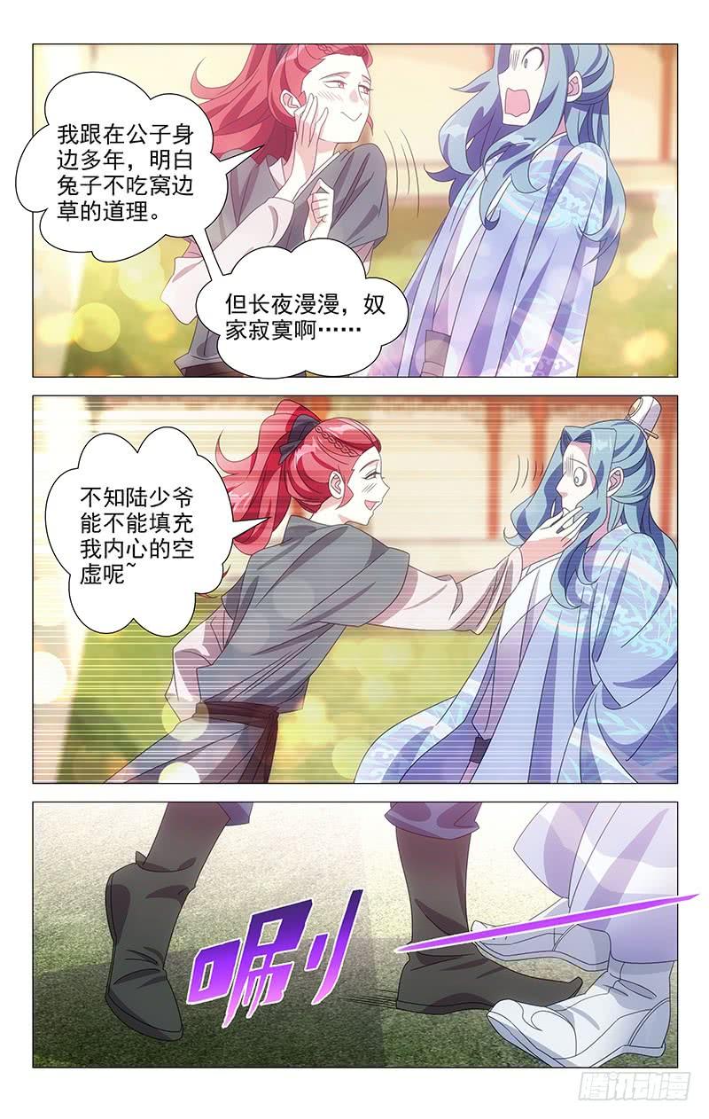 《拾忆长安 • 驸马》170奇怪的知识储备 第12页
