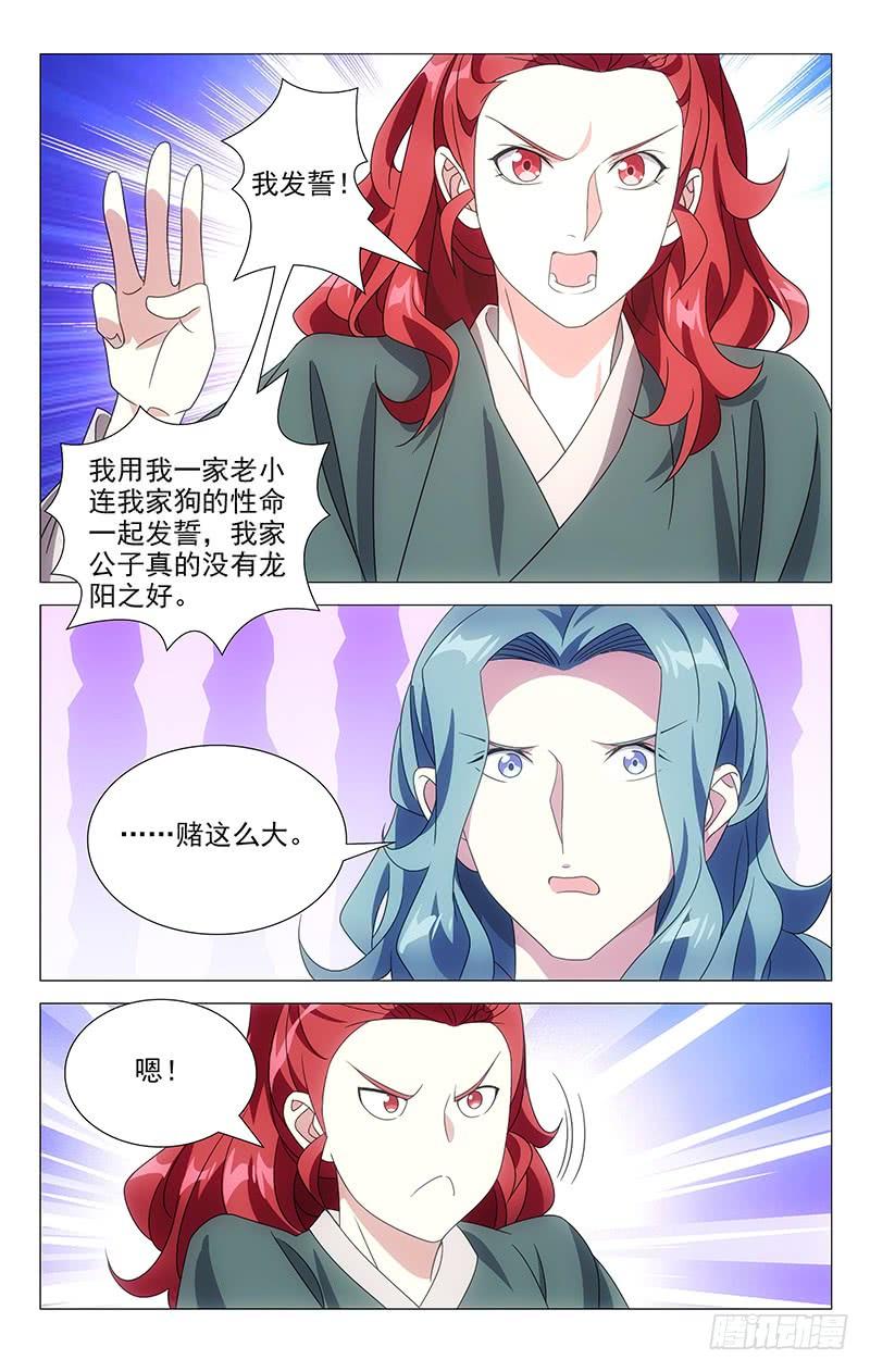 《拾忆长安 • 驸马》170奇怪的知识储备 第10页