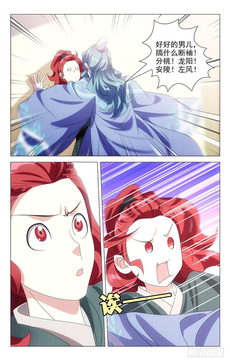 《拾忆长安 • 驸马》170奇怪的知识储备 第7页