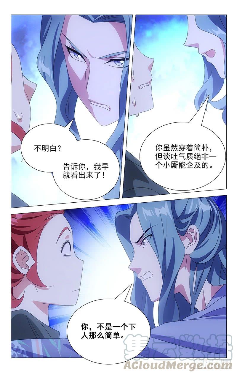 《拾忆长安 • 驸马》170奇怪的知识储备 第5页