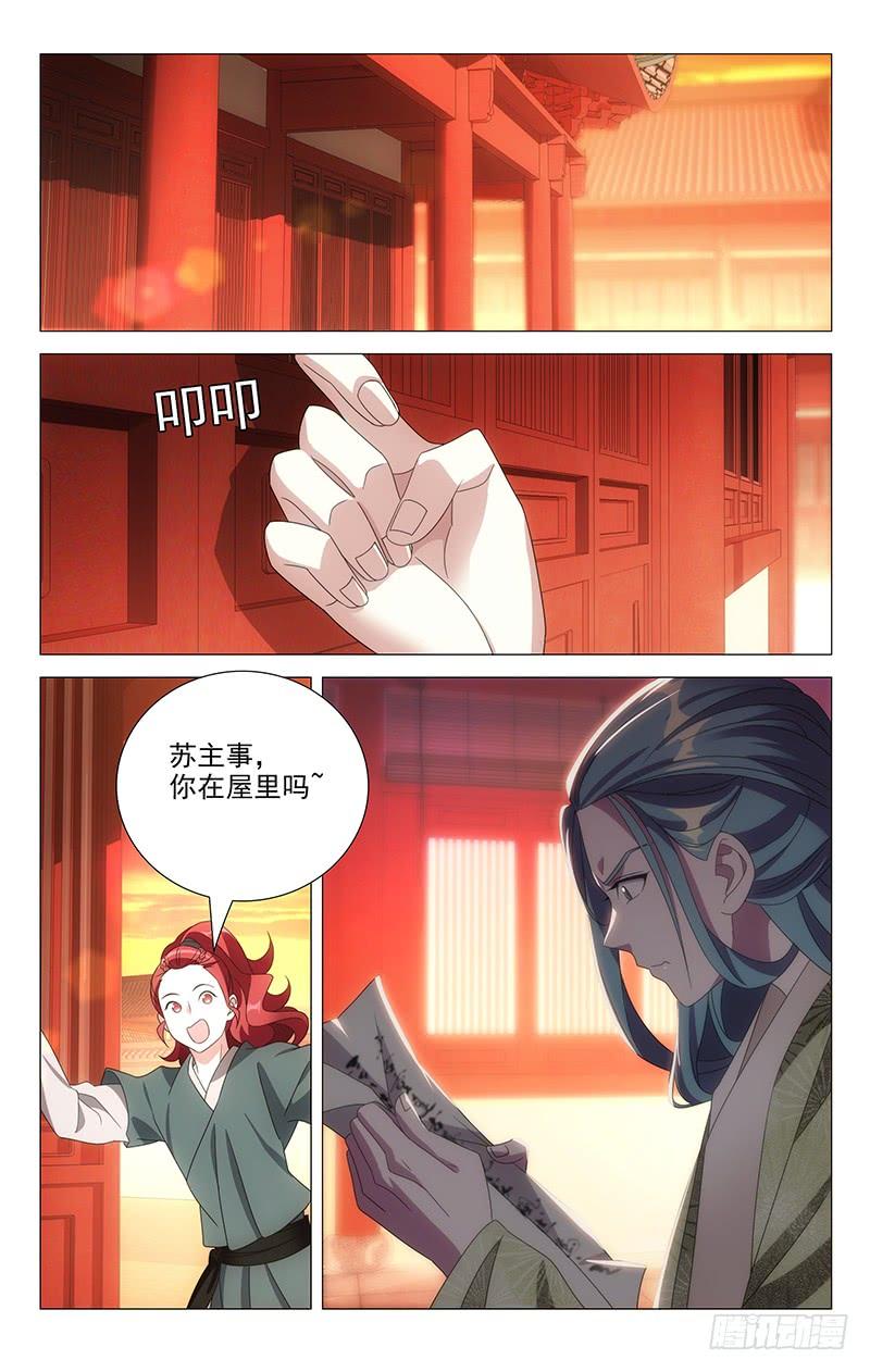 《拾忆长安 • 驸马》171苏主事发布任务 第4页