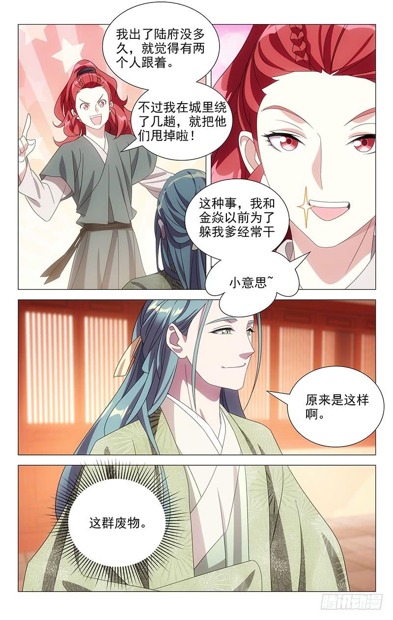 《拾忆长安 • 驸马》171苏主事发布任务 第6页