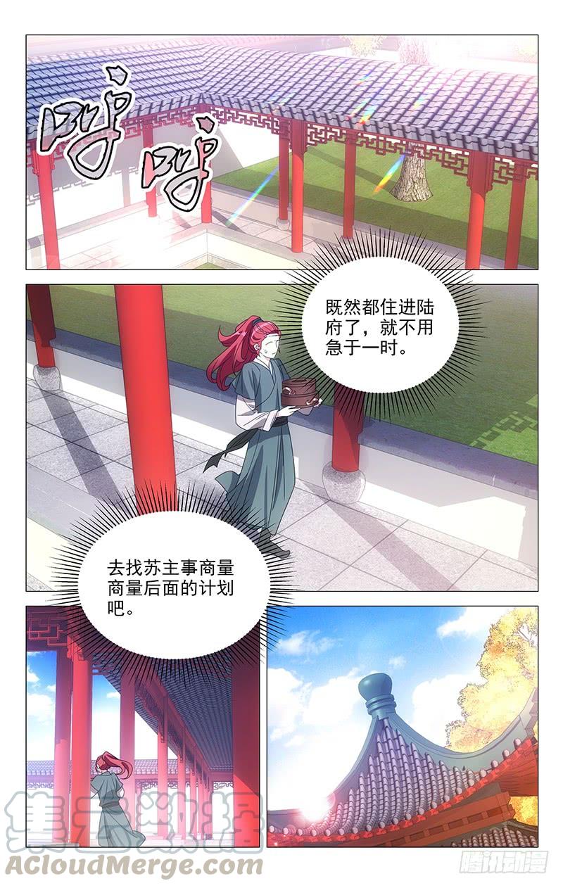 《拾忆长安 • 驸马》171苏主事发布任务 第1页