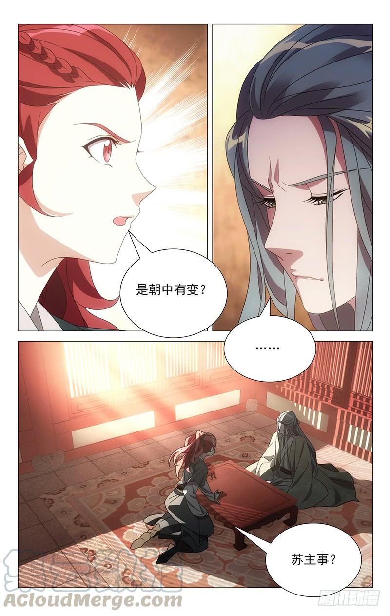 《拾忆长安 • 驸马》171苏主事发布任务 第9页