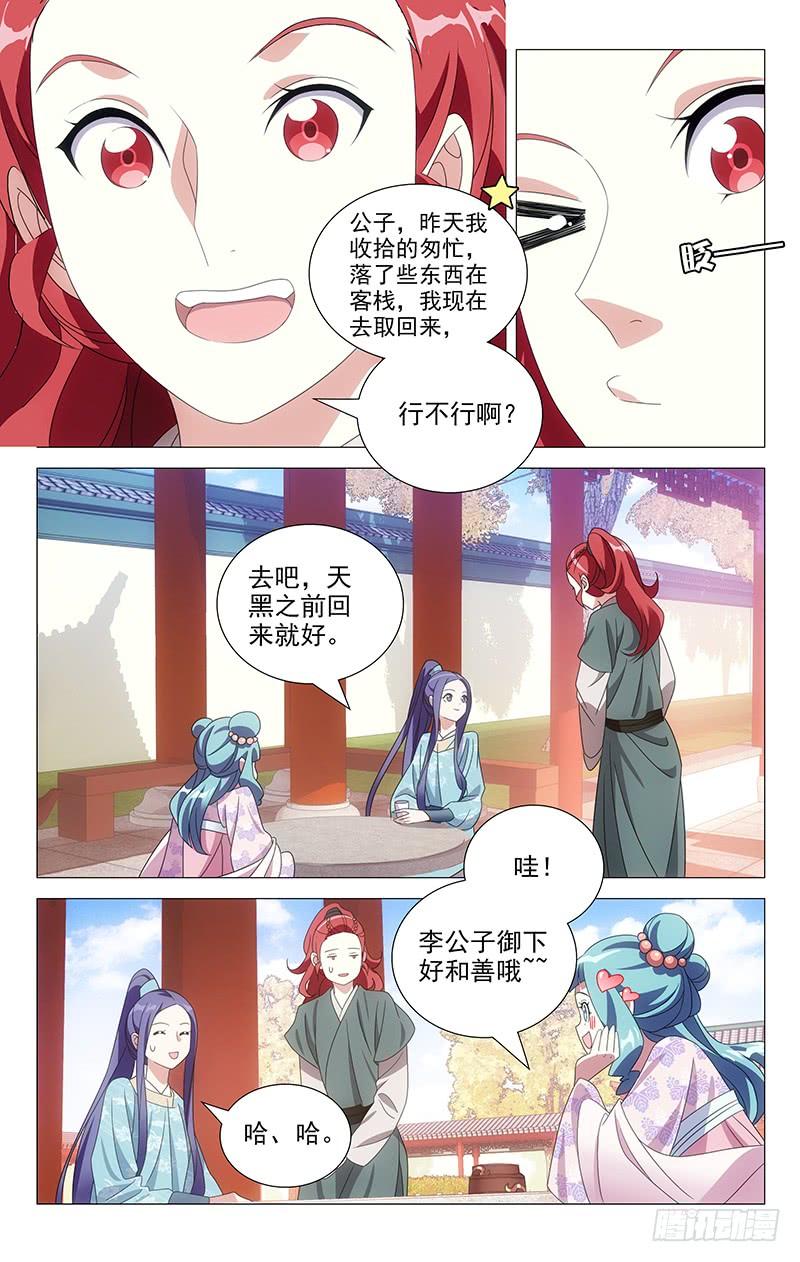 《拾忆长安 • 驸马》171苏主事发布任务 第2页