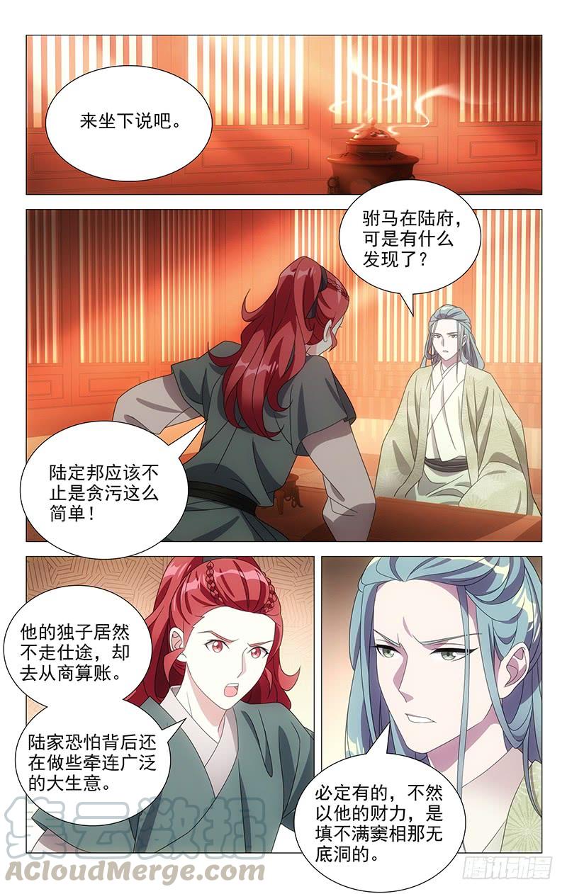 《拾忆长安 • 驸马》171苏主事发布任务 第7页