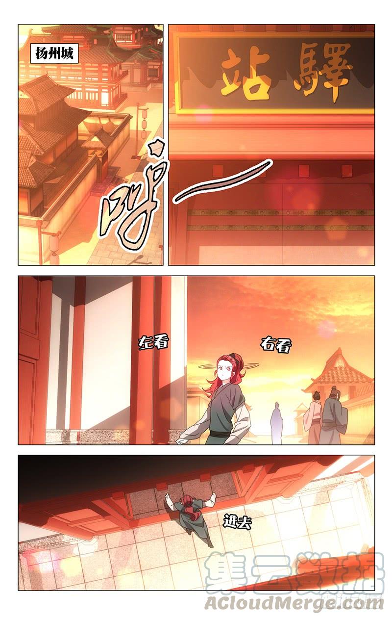 《拾忆长安 • 驸马》171苏主事发布任务 第3页