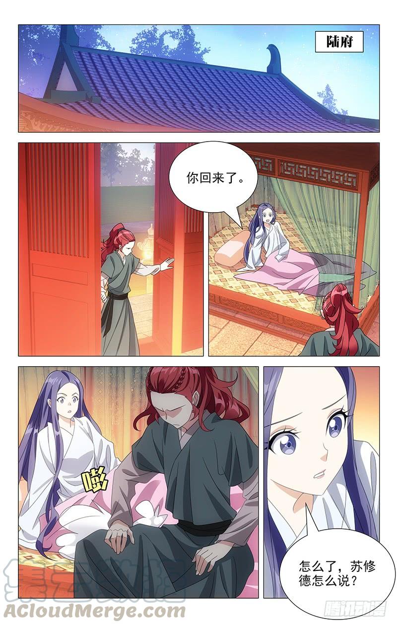 《拾忆长安 • 驸马》172还是让我入地狱 第1页