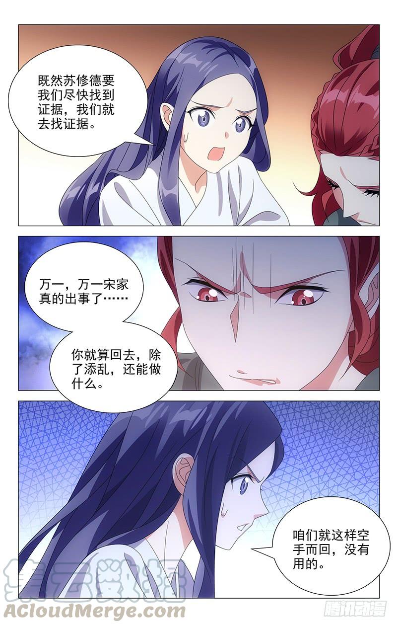 《拾忆长安 • 驸马》172还是让我入地狱 第7页