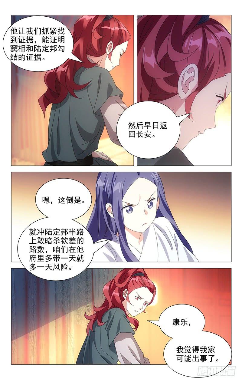 《拾忆长安 • 驸马》172还是让我入地狱 第2页