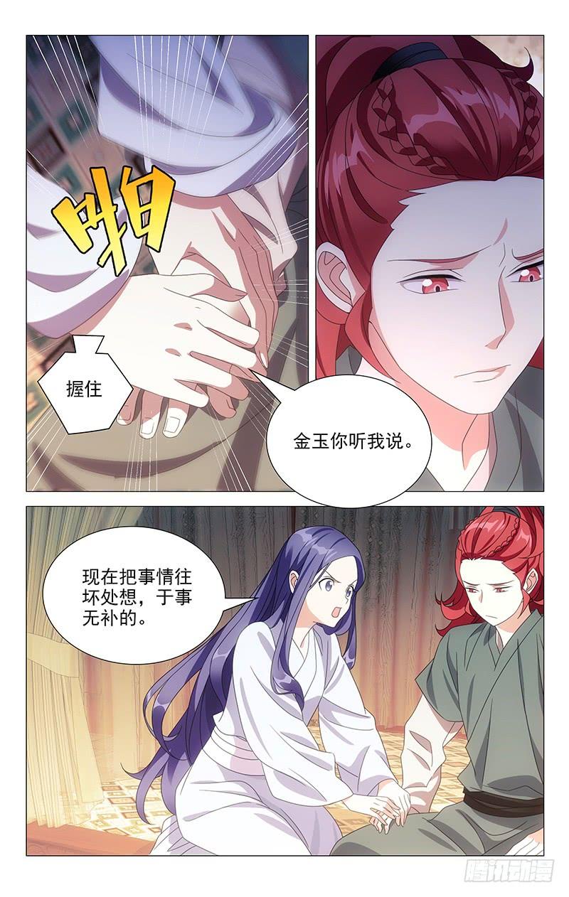 《拾忆长安 • 驸马》172还是让我入地狱 第6页