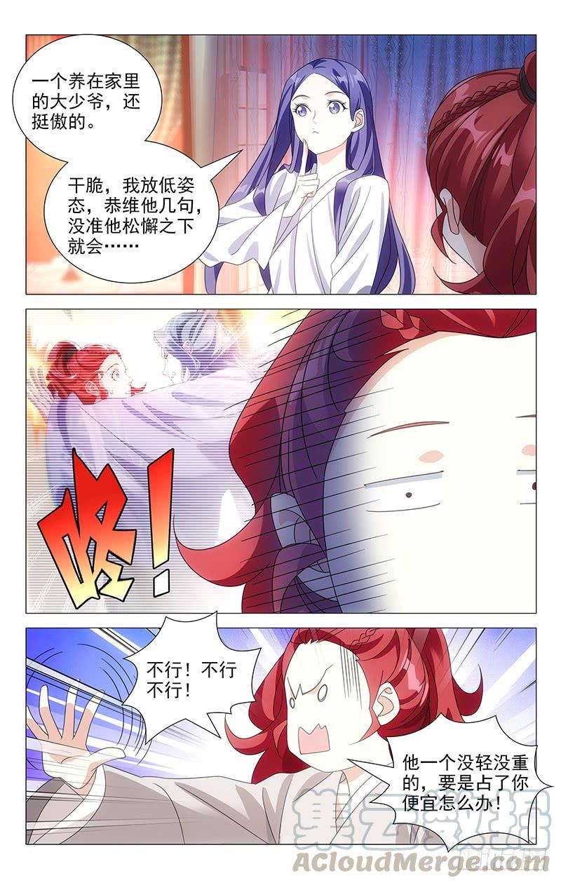 《拾忆长安 • 驸马》172还是让我入地狱 第11页