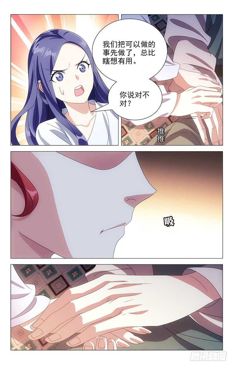 《拾忆长安 • 驸马》172还是让我入地狱 第8页