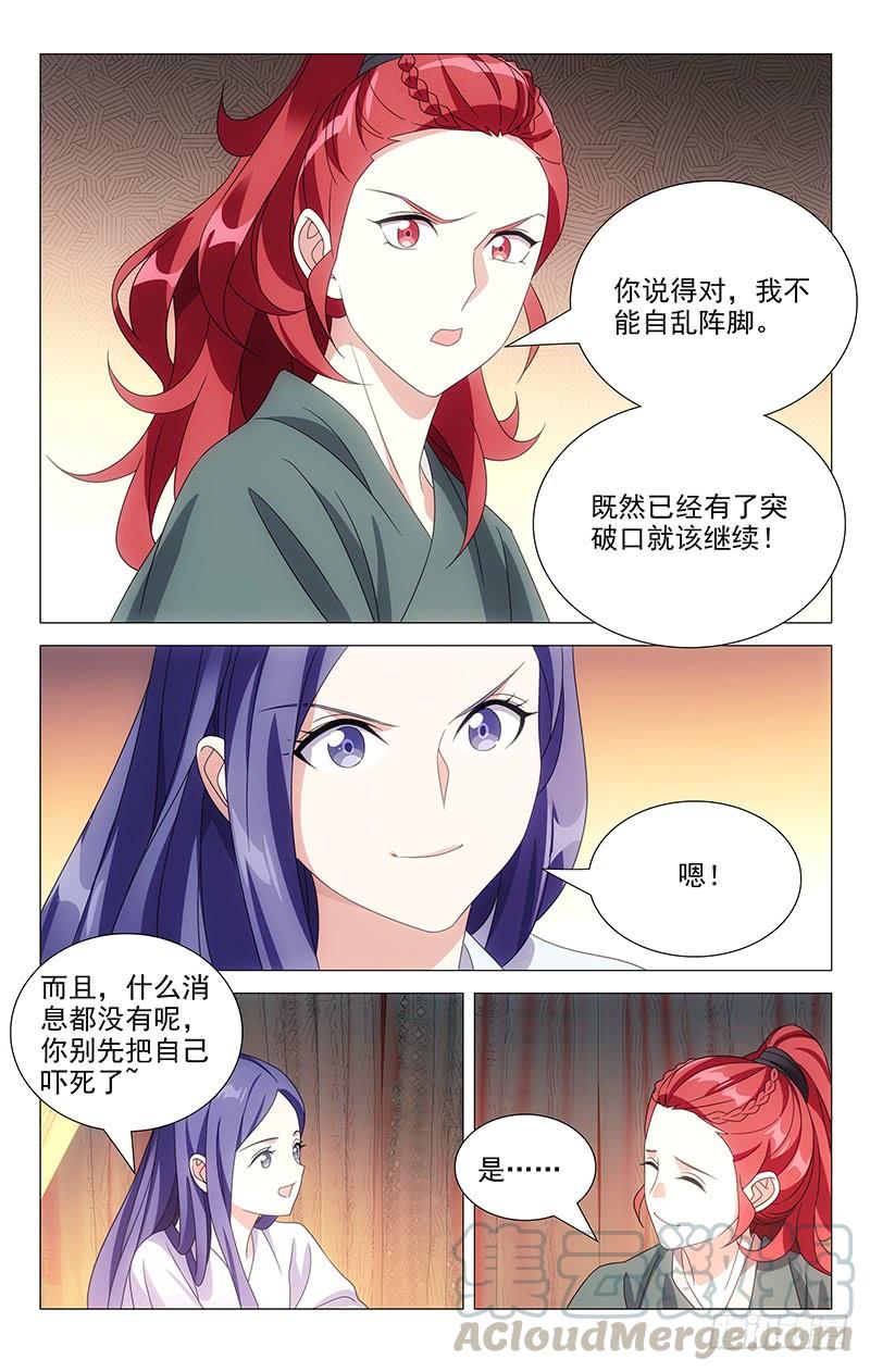 《拾忆长安 • 驸马》172还是让我入地狱 第9页