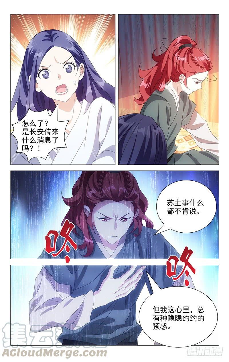 《拾忆长安 • 驸马》172还是让我入地狱 第3页
