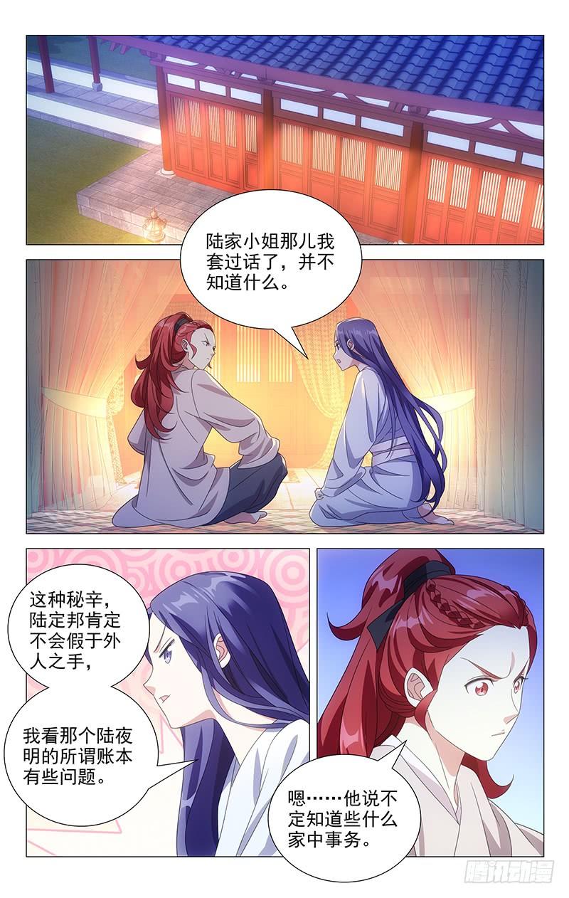《拾忆长安 • 驸马》172还是让我入地狱 第10页