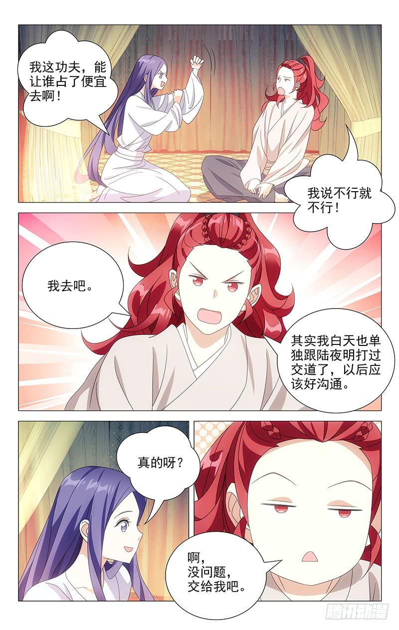 《拾忆长安 • 驸马》172还是让我入地狱 第12页