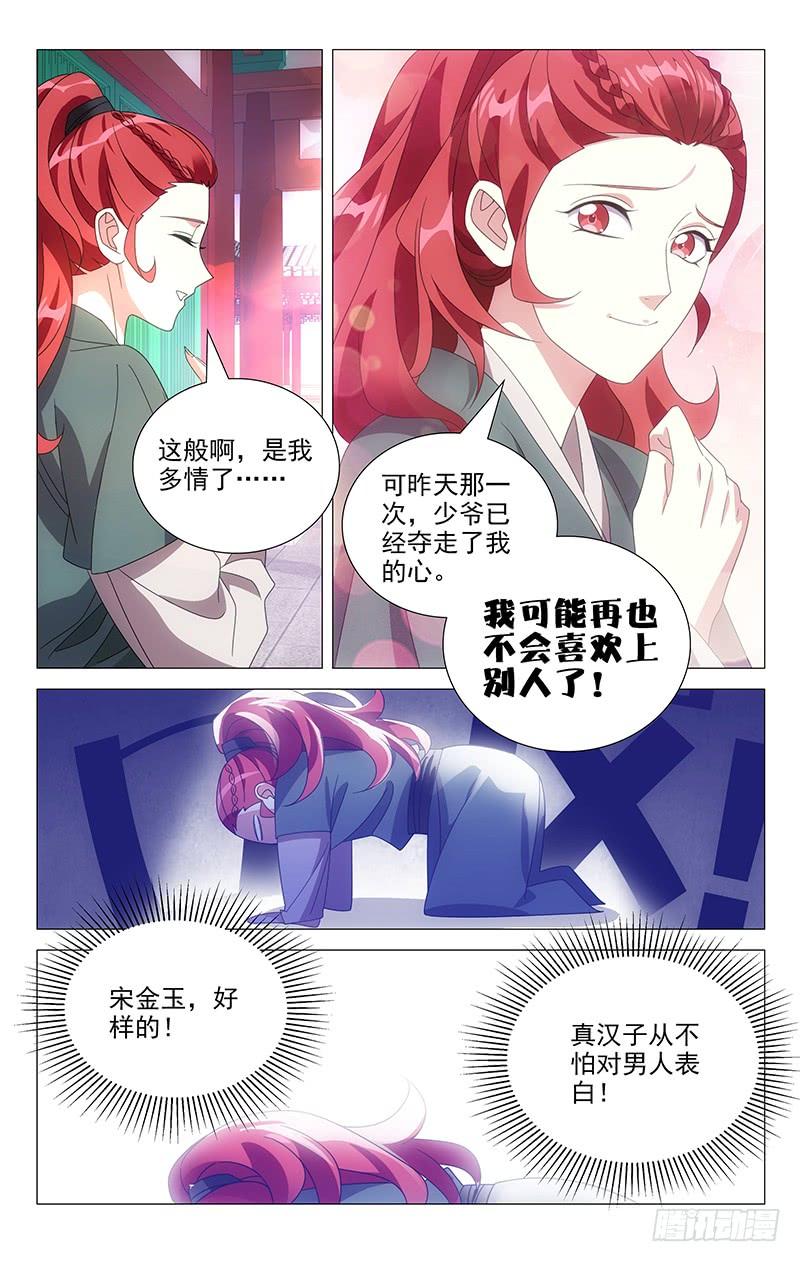 《拾忆长安 • 驸马》173曾经沧海难为水 第7页