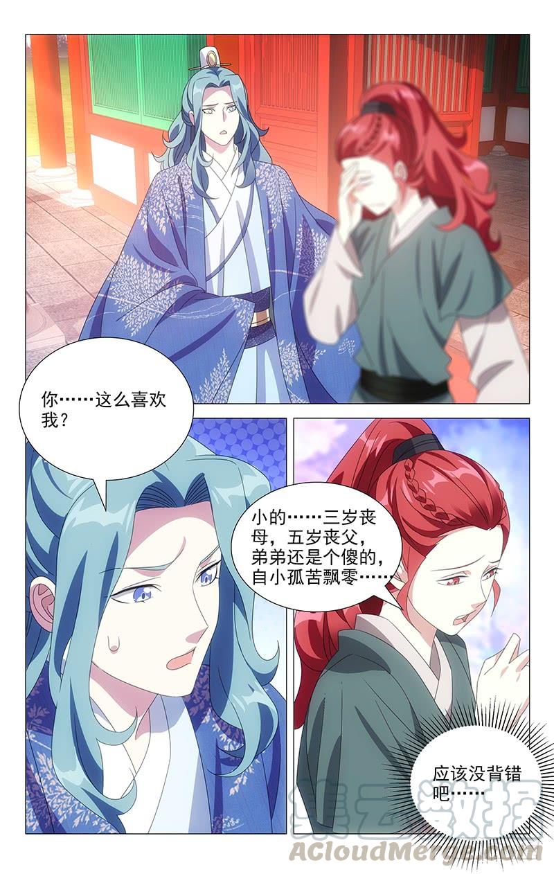 《拾忆长安 • 驸马》173曾经沧海难为水 第8页