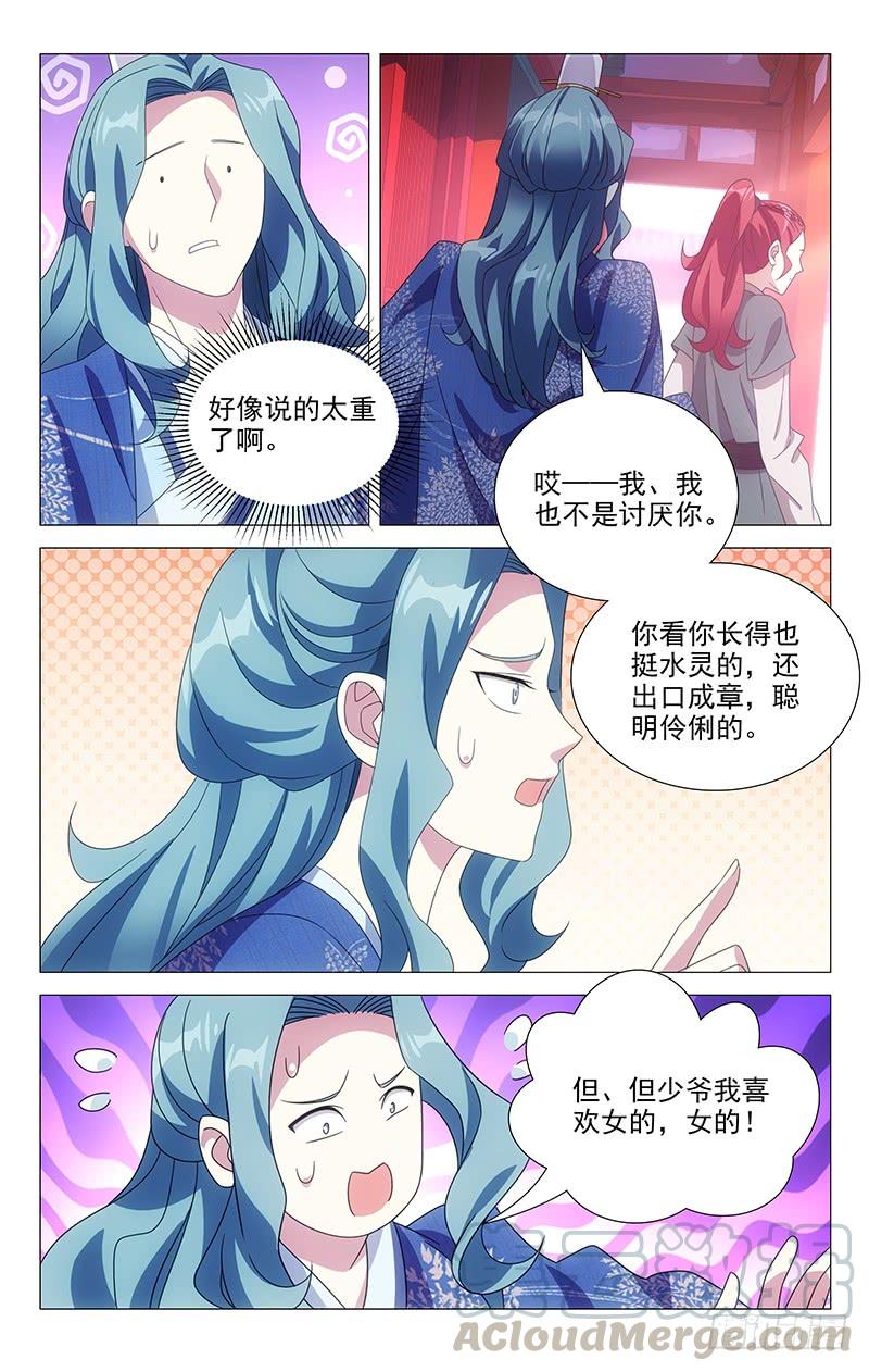 《拾忆长安 • 驸马》173曾经沧海难为水 第6页
