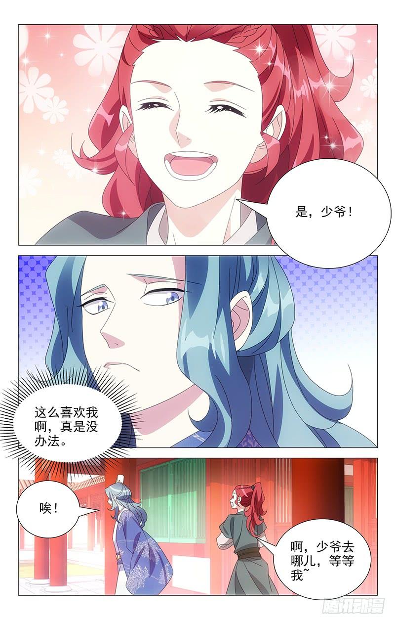 《拾忆长安 • 驸马》173曾经沧海难为水 第11页