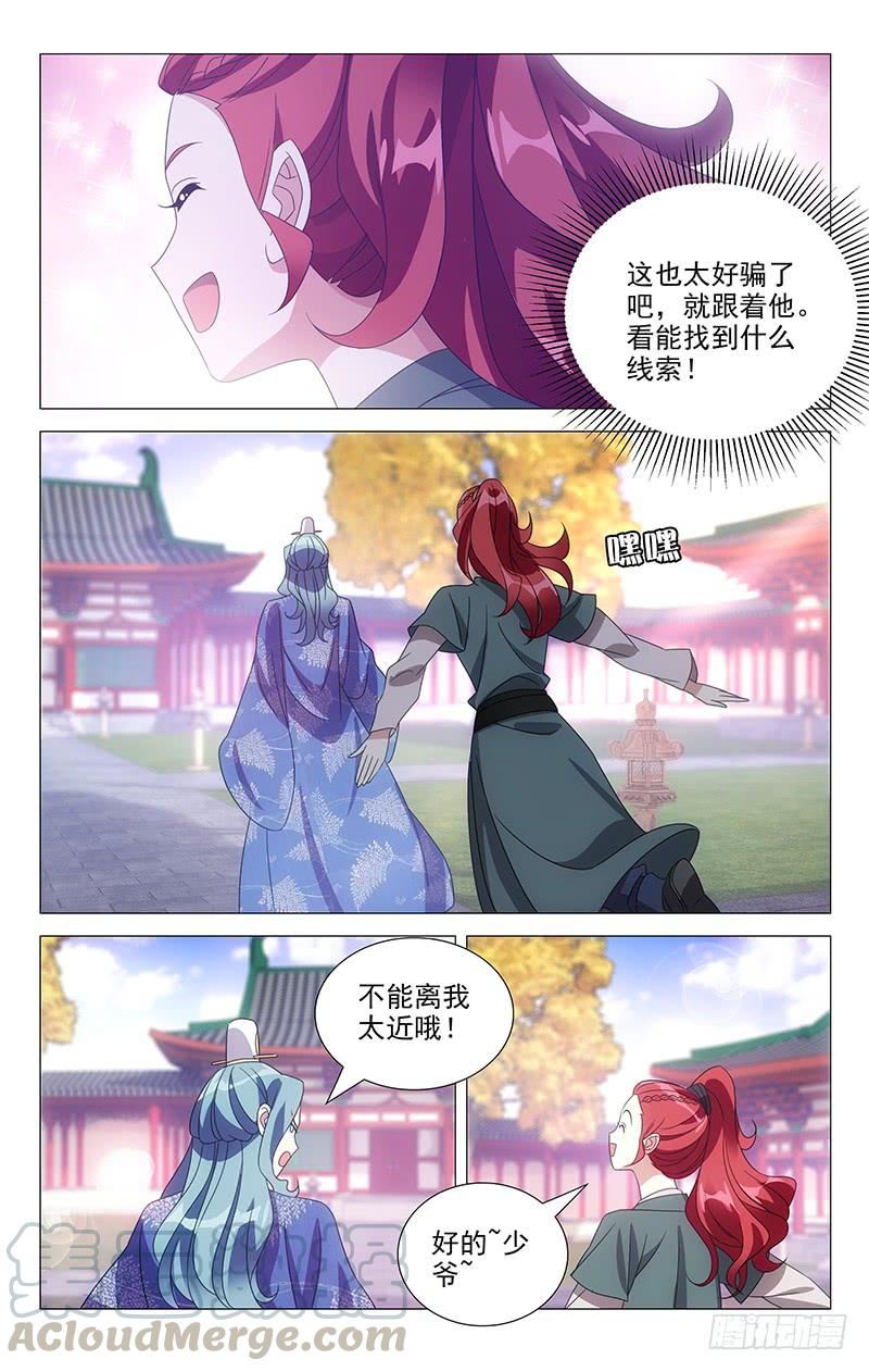 《拾忆长安 • 驸马》173曾经沧海难为水 第12页