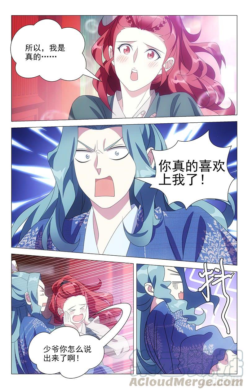 《拾忆长安 • 驸马》173曾经沧海难为水 第4页