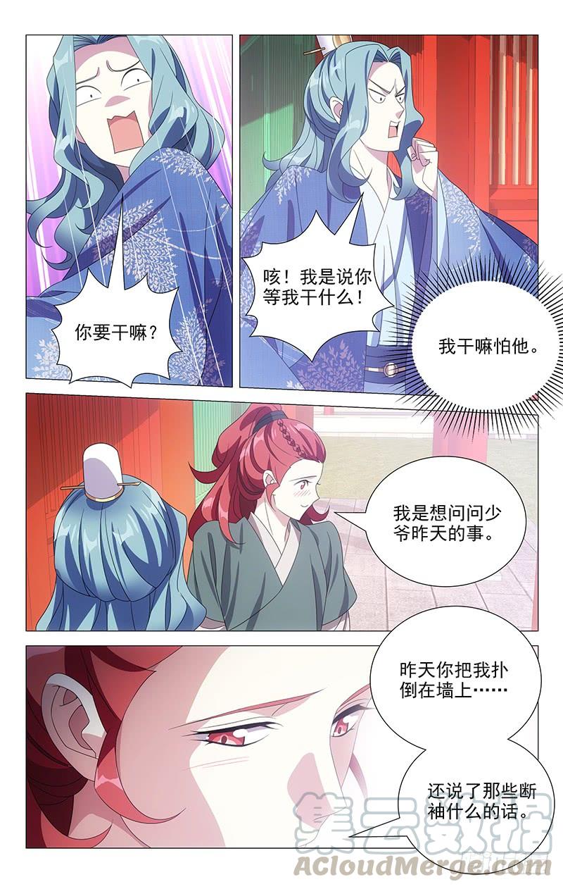 《拾忆长安 • 驸马》173曾经沧海难为水 第2页