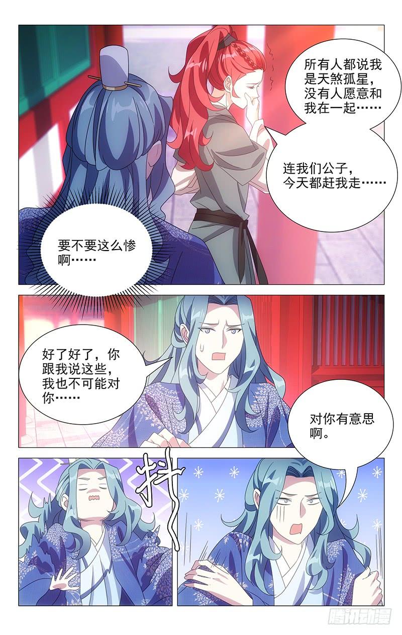 《拾忆长安 • 驸马》173曾经沧海难为水 第9页