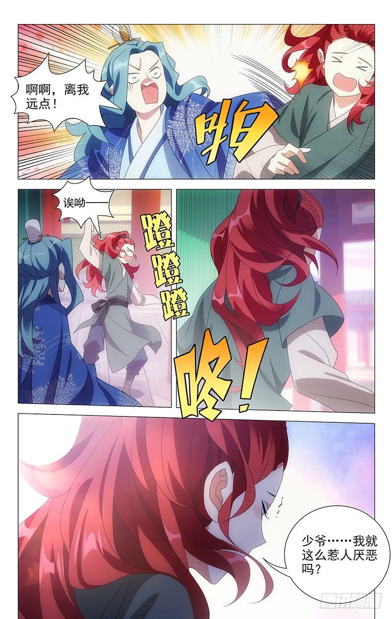 《拾忆长安 • 驸马》173曾经沧海难为水 第5页