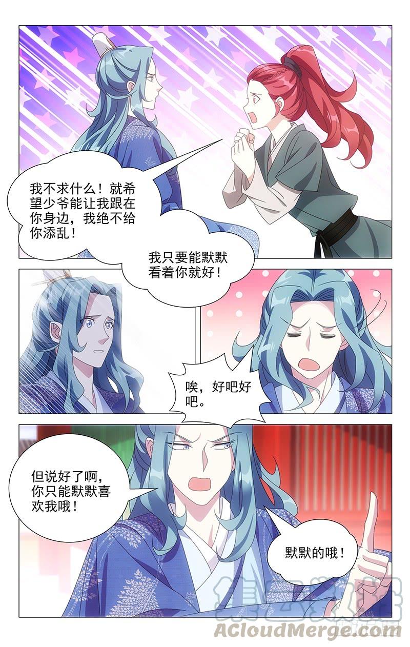 《拾忆长安 • 驸马》173曾经沧海难为水 第10页