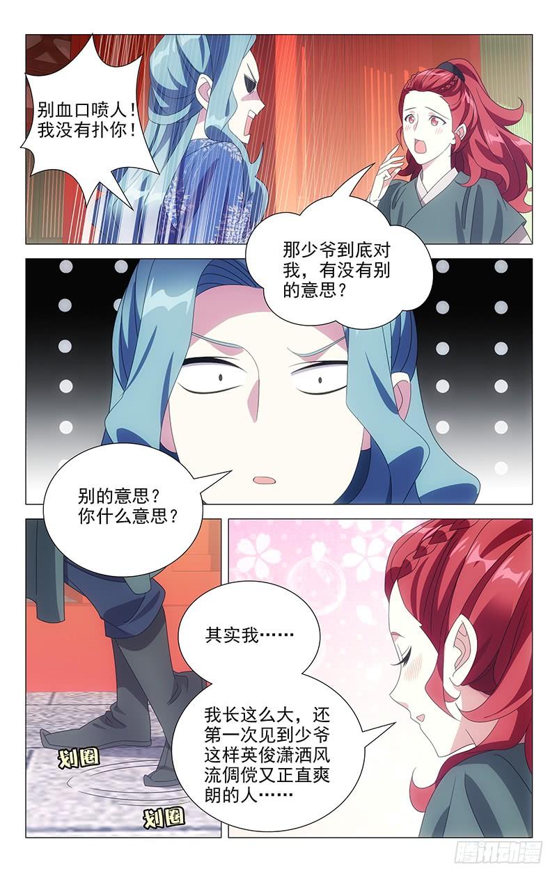 《拾忆长安 • 驸马》173曾经沧海难为水 第3页