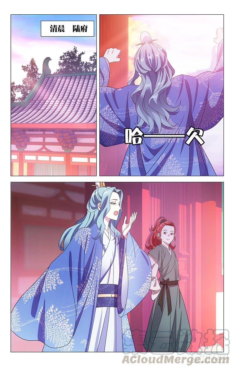 《拾忆长安 • 驸马》173曾经沧海难为水 第1页