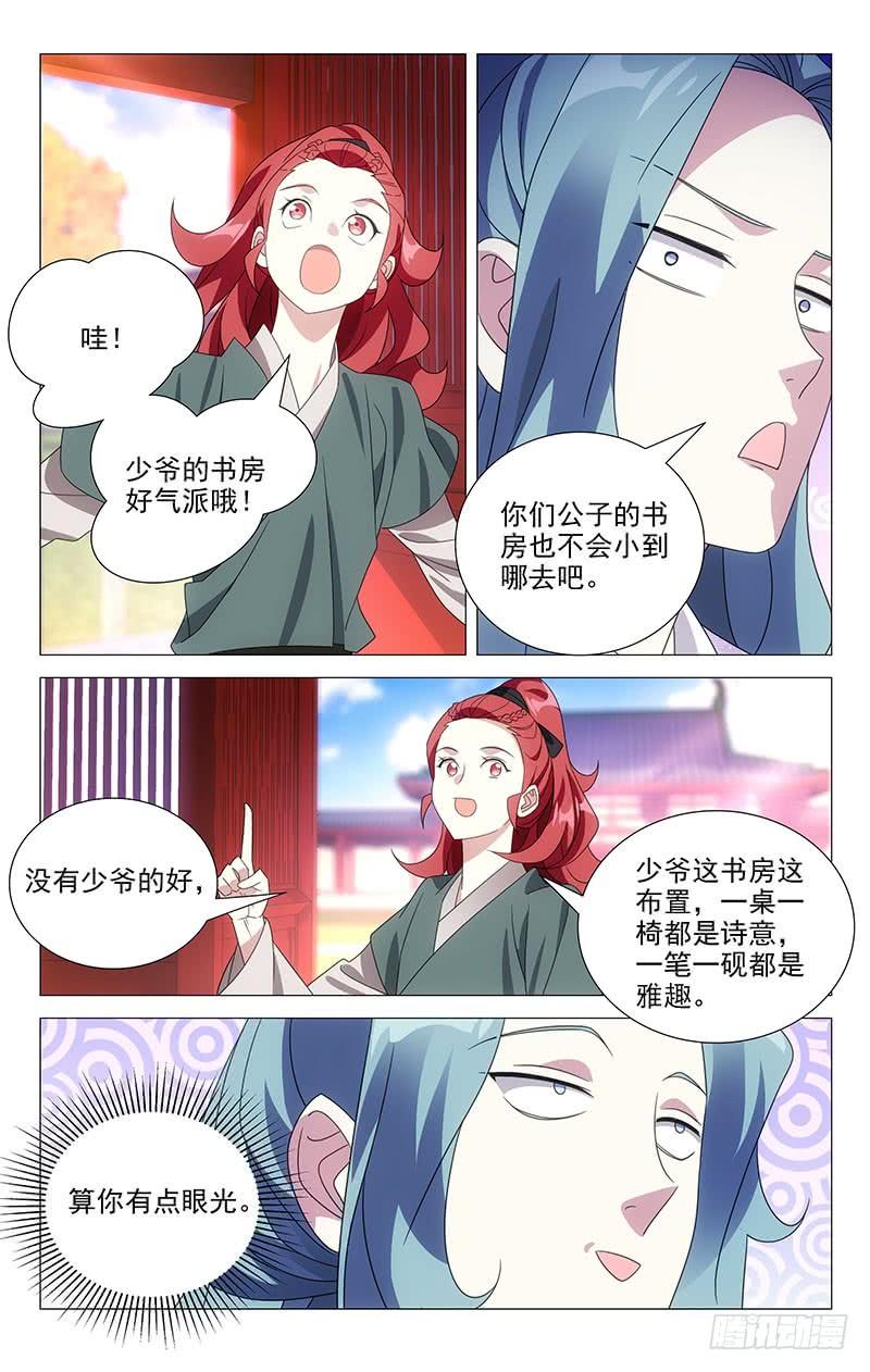 《拾忆长安 • 驸马》174除却巫山不是云 第4页