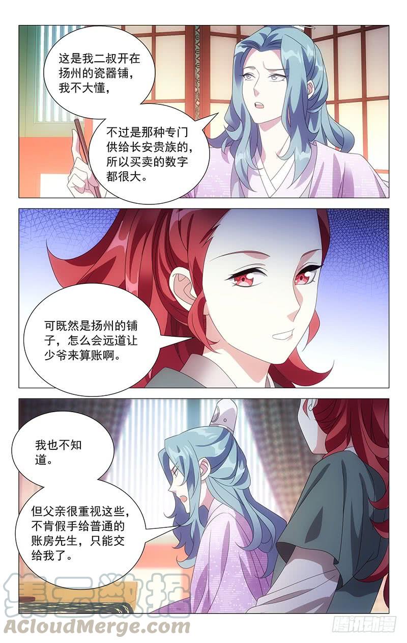 《拾忆长安 • 驸马》174除却巫山不是云 第9页