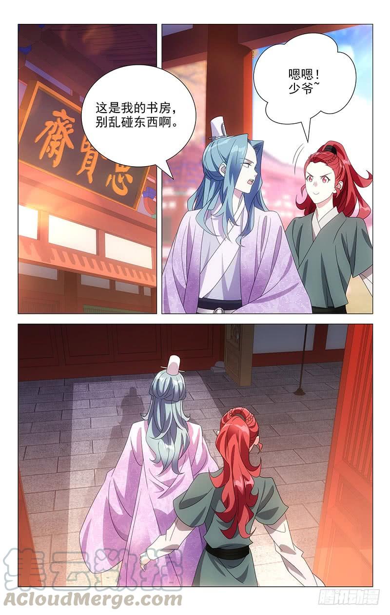《拾忆长安 • 驸马》174除却巫山不是云 第3页