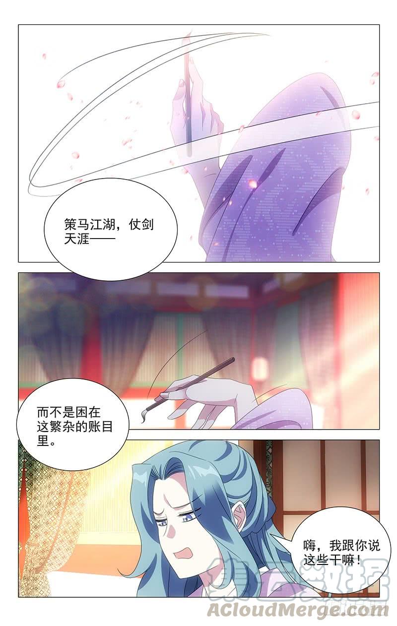 《拾忆长安 • 驸马》174除却巫山不是云 第11页