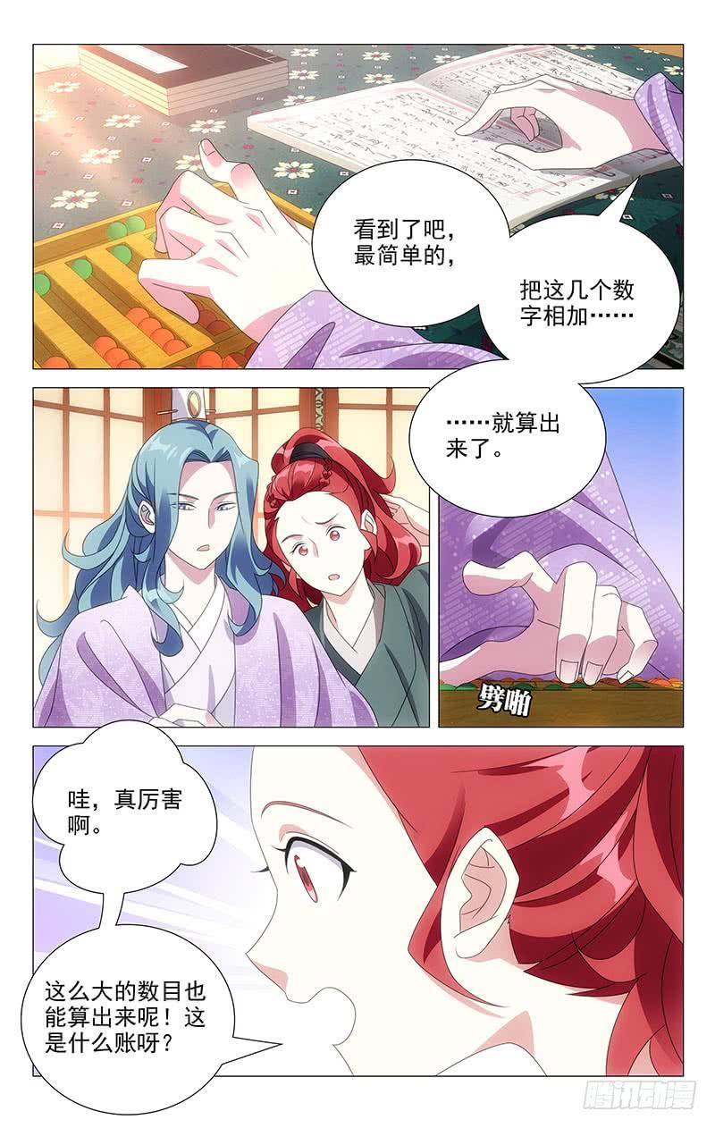 《拾忆长安 • 驸马》174除却巫山不是云 第8页
