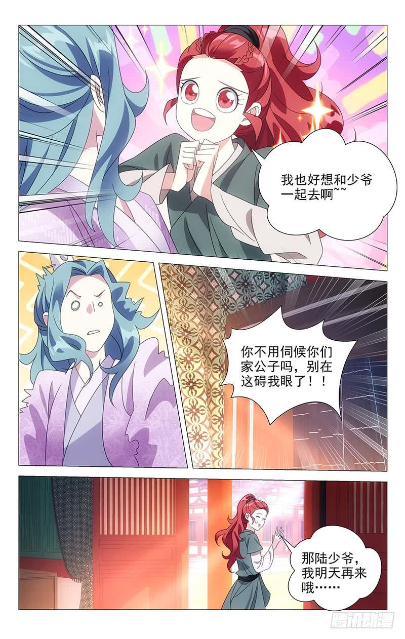 《拾忆长安 • 驸马》174除却巫山不是云 第12页