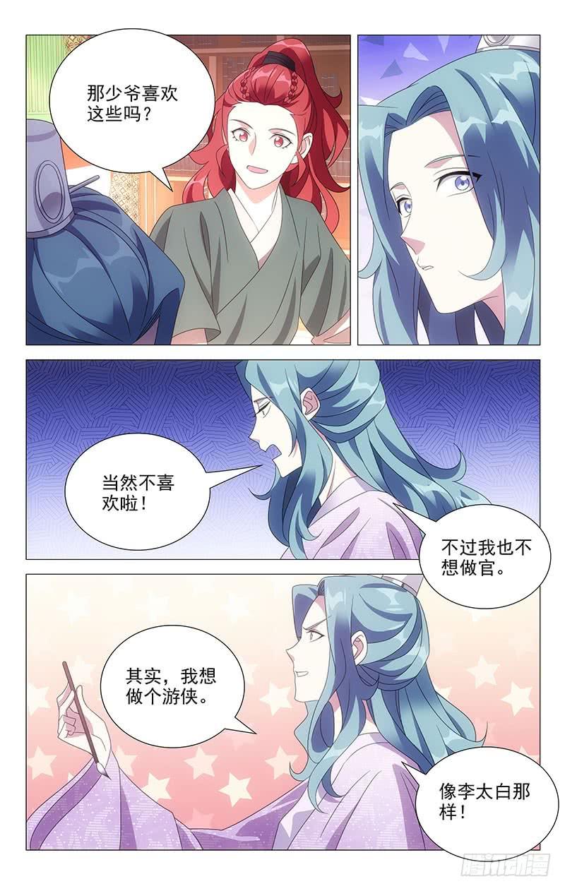 《拾忆长安 • 驸马》174除却巫山不是云 第10页