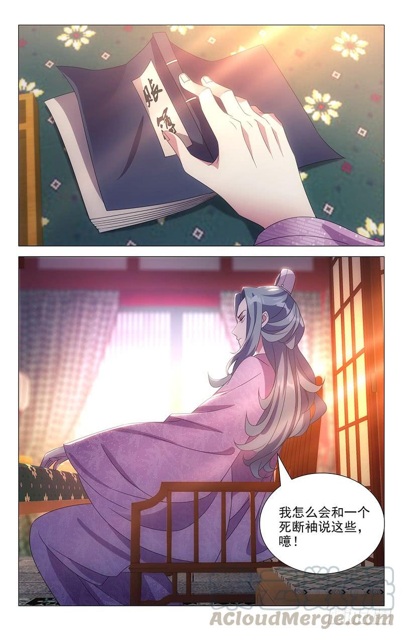 《拾忆长安 • 驸马》174除却巫山不是云 第13页
