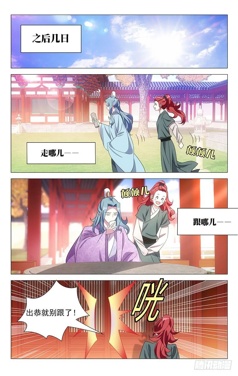 《拾忆长安 • 驸马》174除却巫山不是云 第2页