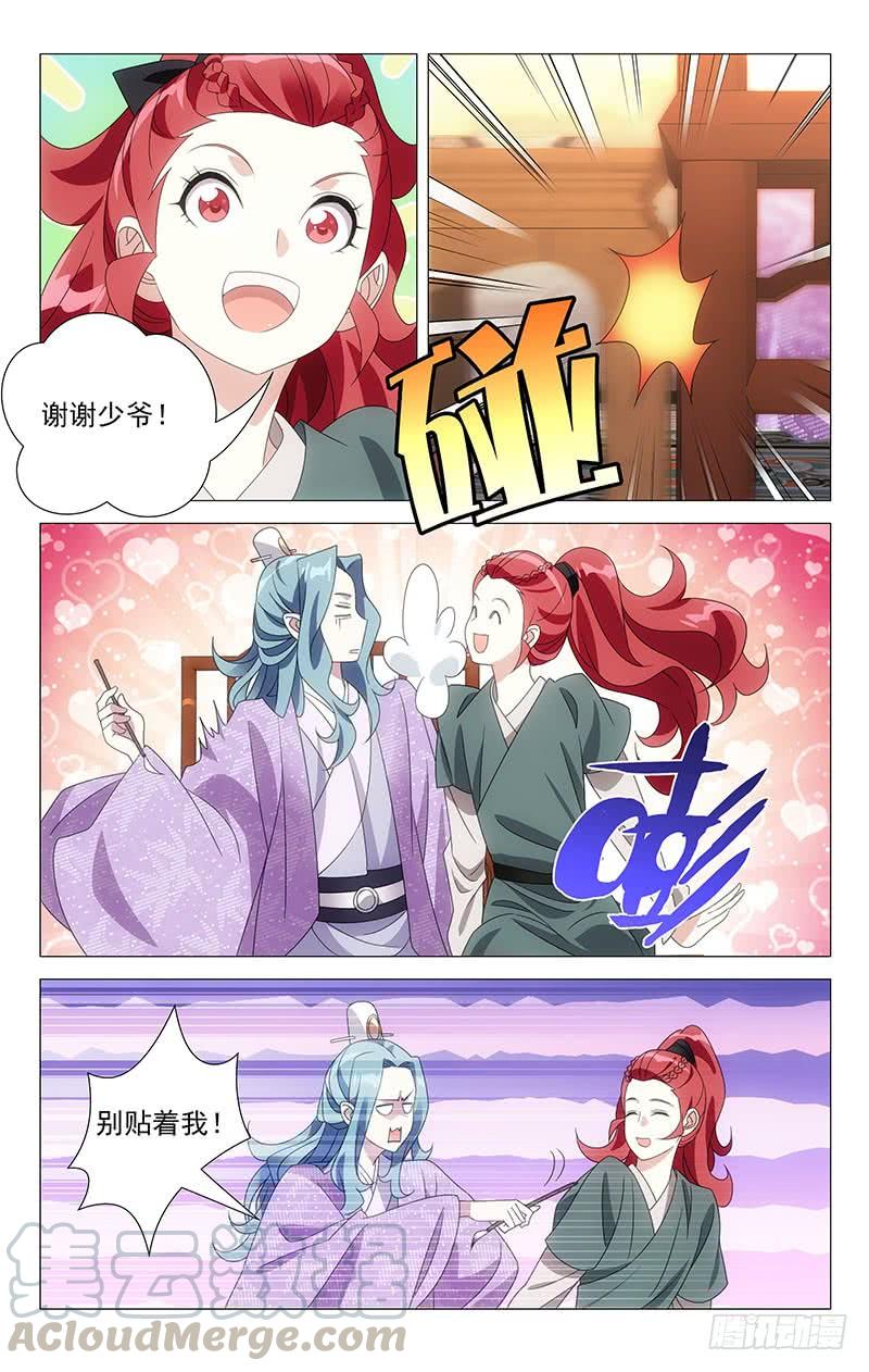 《拾忆长安 • 驸马》174除却巫山不是云 第7页