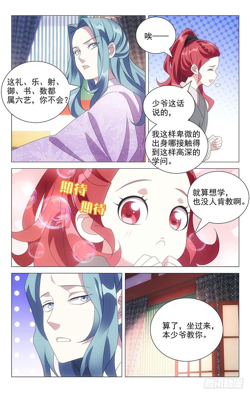 《拾忆长安 • 驸马》174除却巫山不是云 第6页