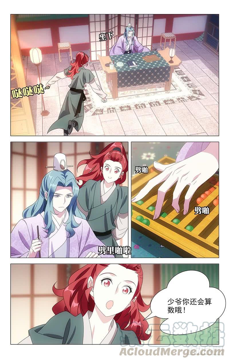 《拾忆长安 • 驸马》174除却巫山不是云 第5页