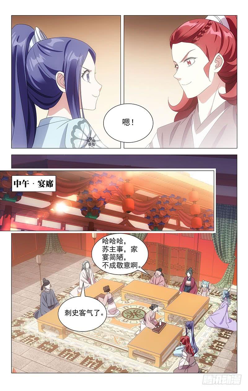 《拾忆长安 • 驸马》175老夫老妻要亲亲 第10页