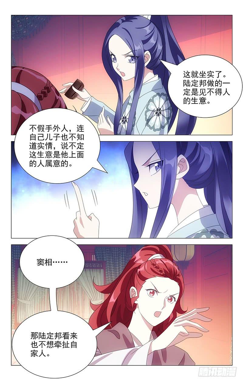 《拾忆长安 • 驸马》175老夫老妻要亲亲 第2页